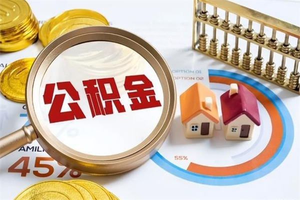 乌鲁木齐住房封存公积金提（封存公积金怎么提）